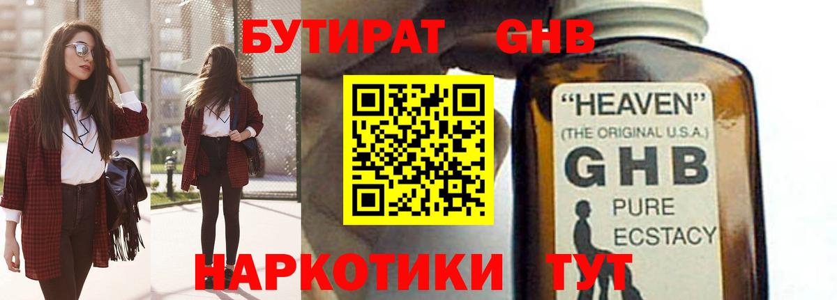 БУТИРАТ 1.4BDO Димитровград