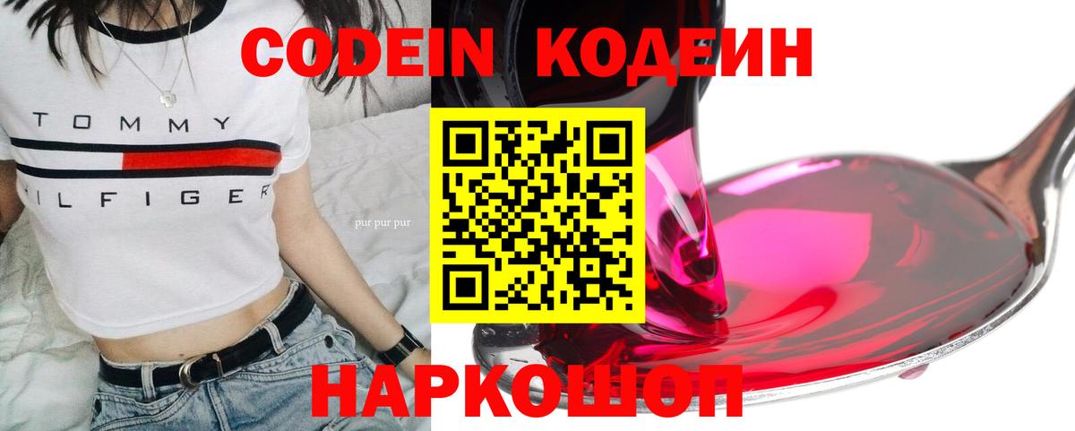 Кодеиновый сироп Lean Purple Drank Димитровград
