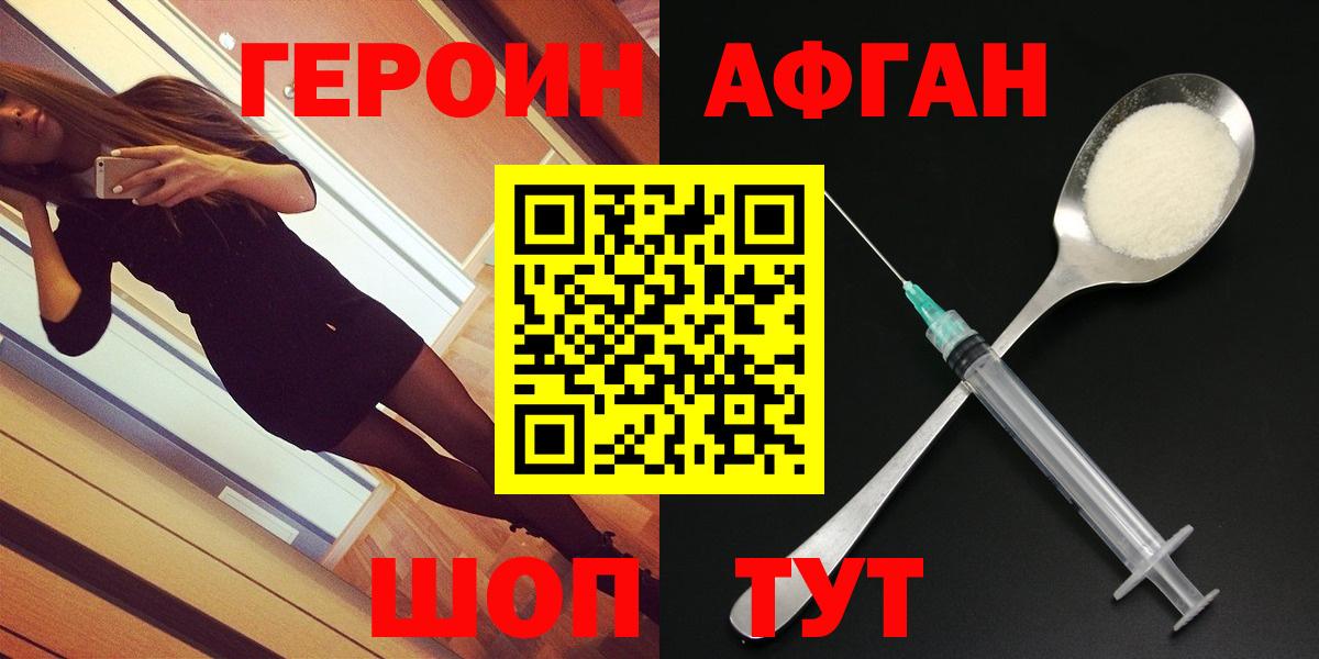 ГЕРОИН хмурый Димитровград
