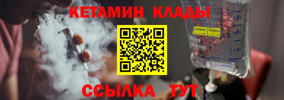 КЕТАМИН ketamine  Вход с VPN  Димитровград 