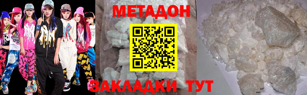 МЕТАДОН кристалл  МЕТАДОН мёд  Вход с VPN  Димитровград 